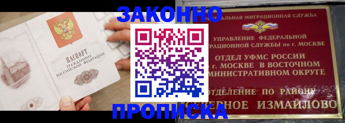 прописка поиск в Соль-Илецке