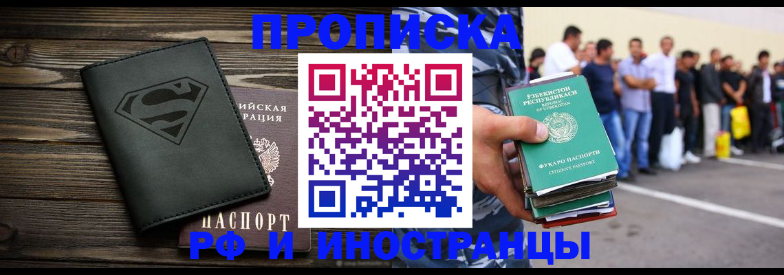 прописка гарантия в Соль-Илецке