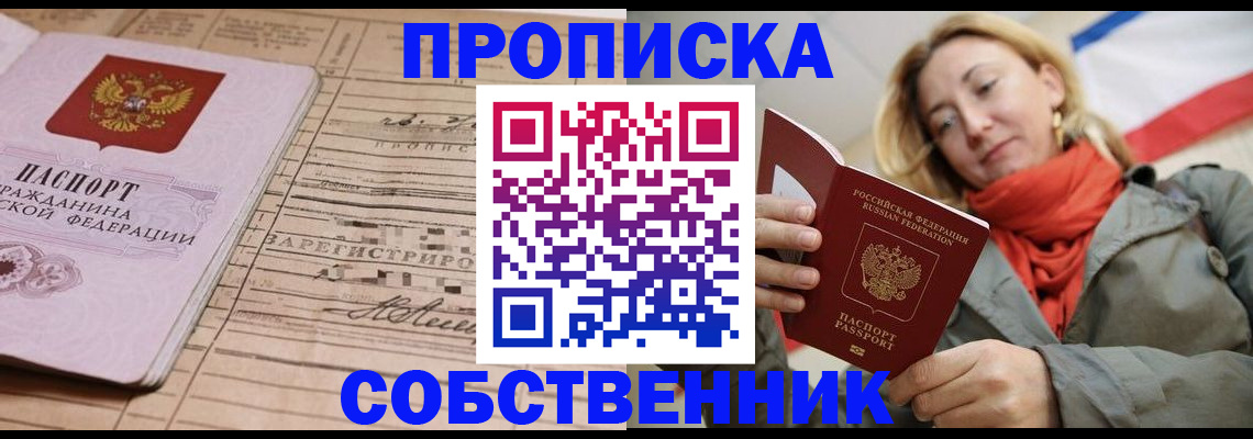 прописка регистрация в Соль-Илецке