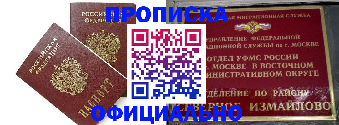 временная регистрация купить в Соль-Илецке