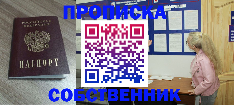 прописка для военкомата в Соль-Илецке