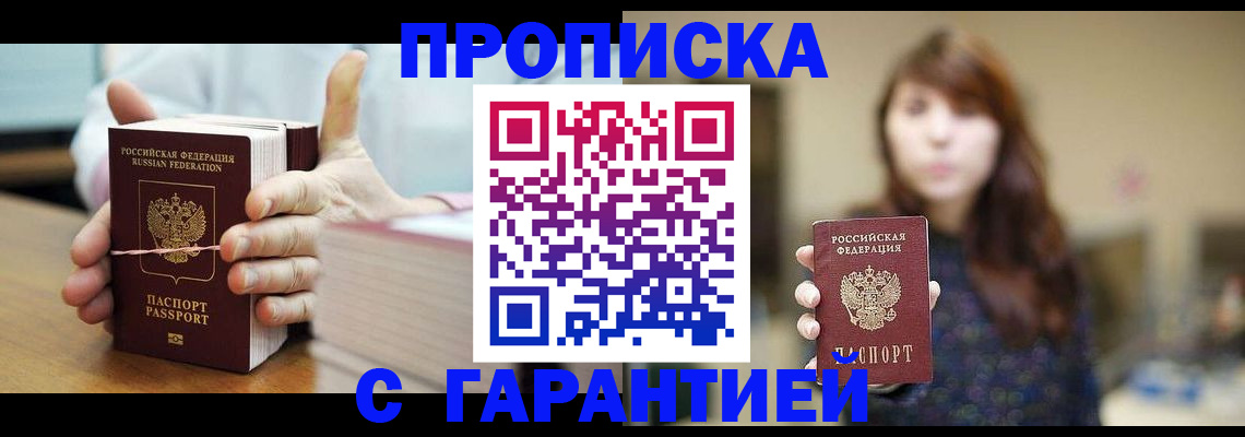 временная регистрация недорого в Соль-Илецке