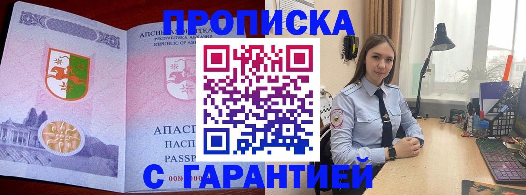 прописка законно в Соль-Илецке
