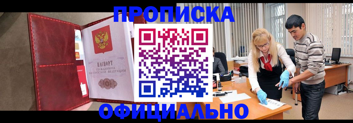 прописка для работы в Соль-Илецке